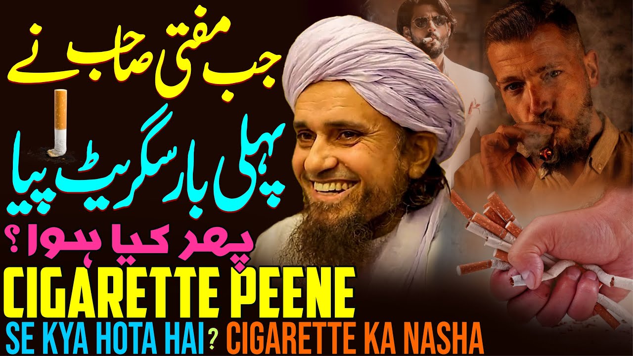 Jab Mufti Sab Ne Pehli Baar Cigarette Piya | Mufti Tariq Masood Special | Cigarette Smoking In Islam